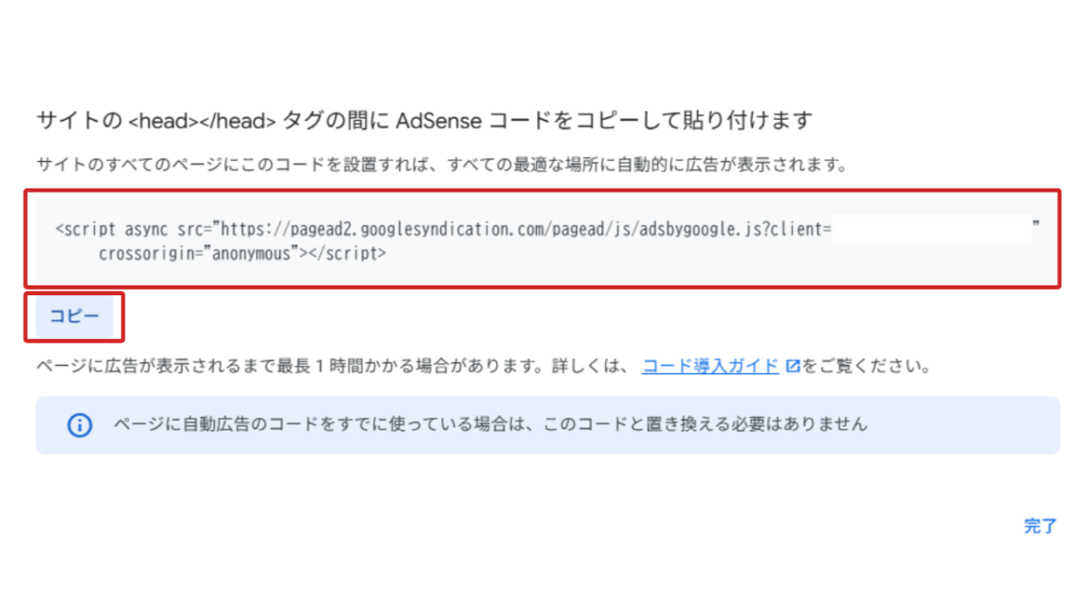 アドセンスコード