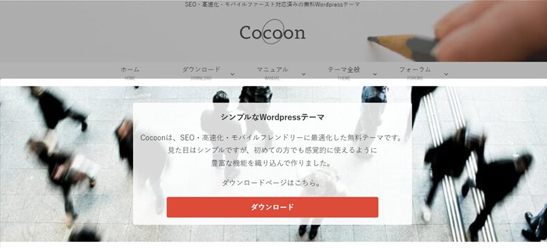 アピールエリア｜cocoon公式
