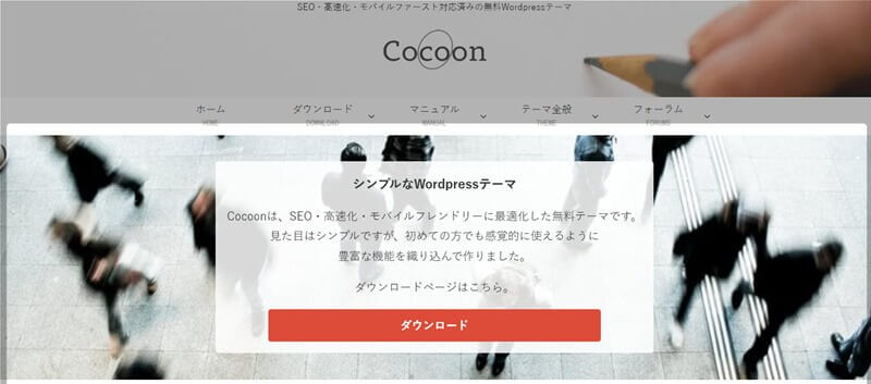 アピールエリア|COCOON公式イメージ