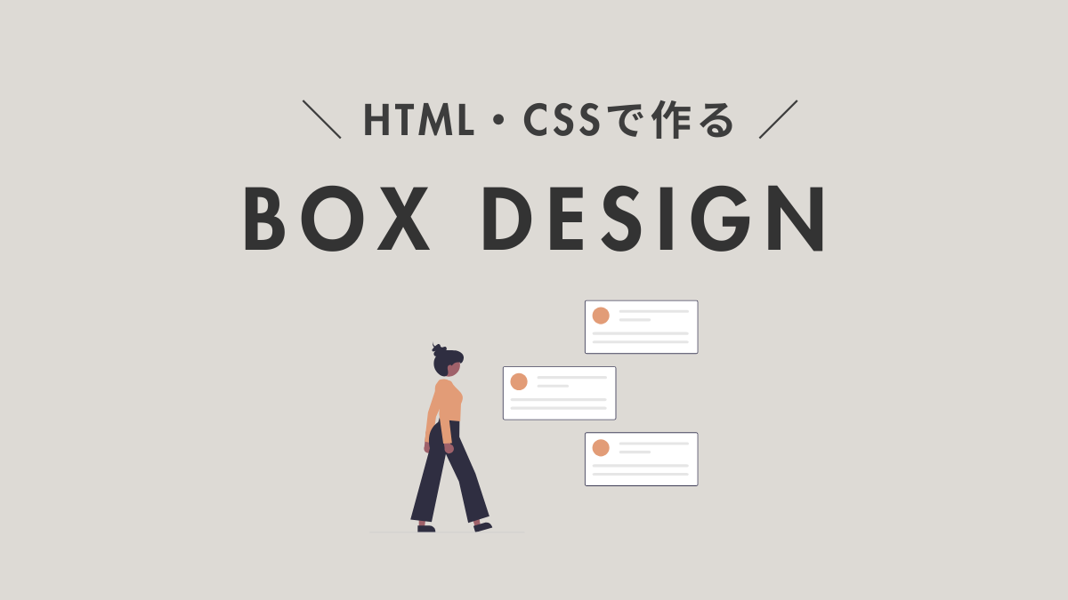 アイキャッチ｜ボックスデザイン
