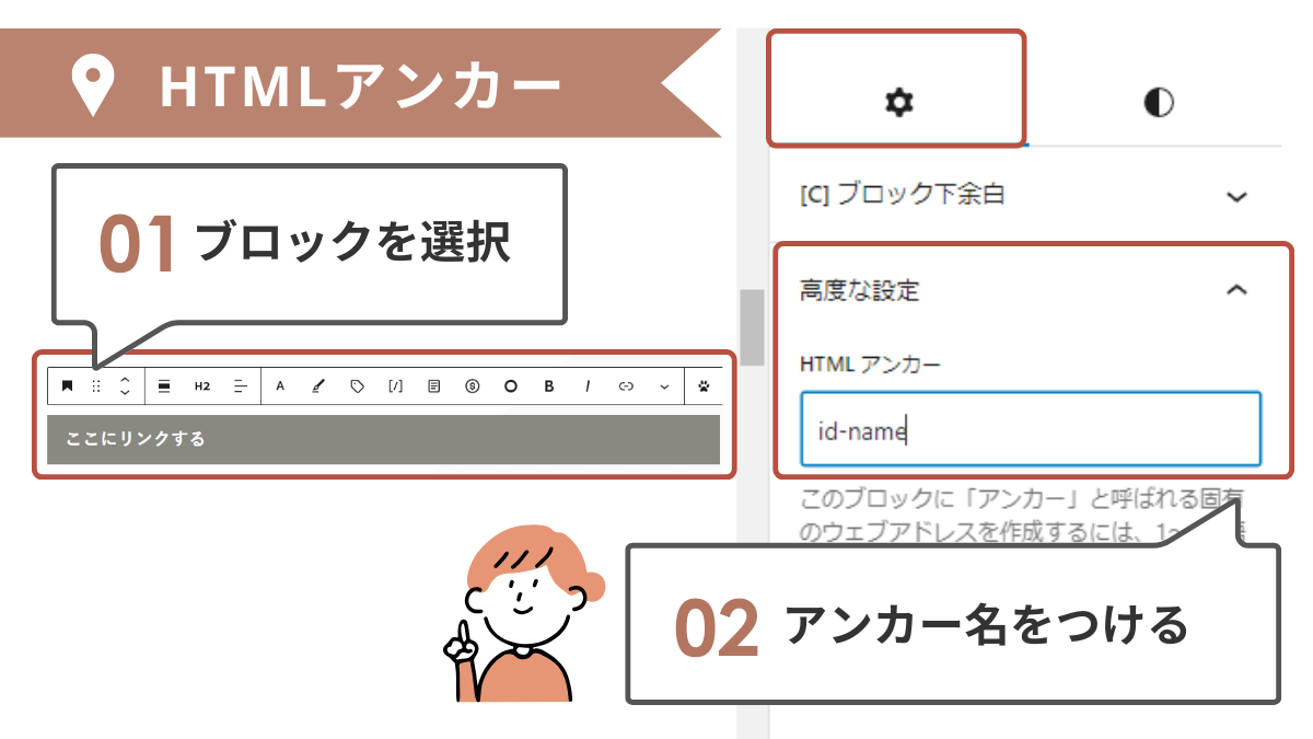 図解|アンカーリンク設定