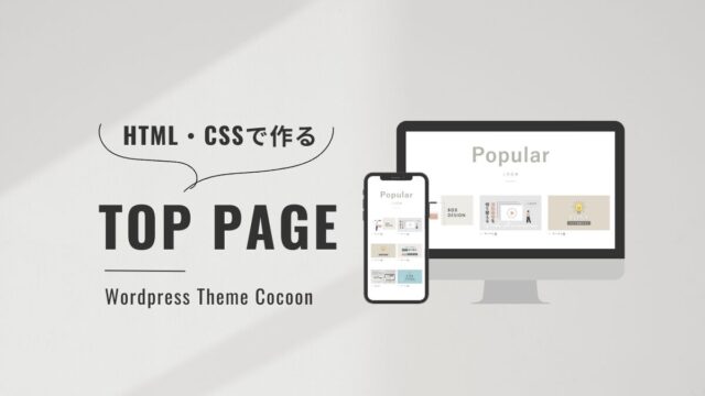 アイキャッチ｜サイト型トップページ