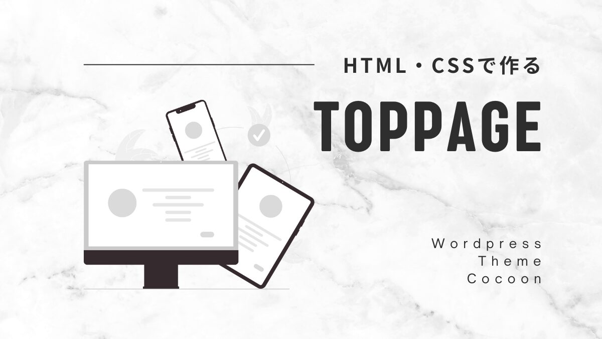 アイキャッチ｜サイト型トップページ