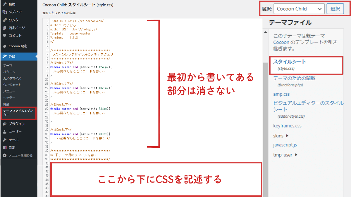 CSS編集／スタイルシート