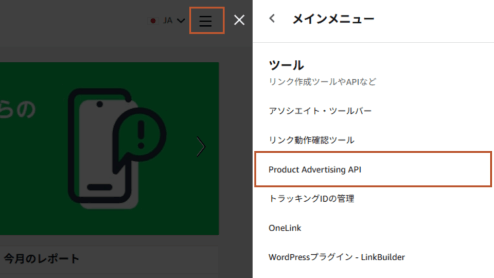ポチップ|ASP設定⑤(Amazon)