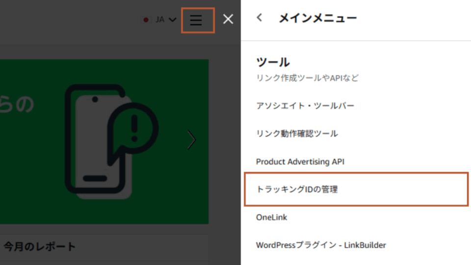 ポチップ|ASP設定③(Amazon)