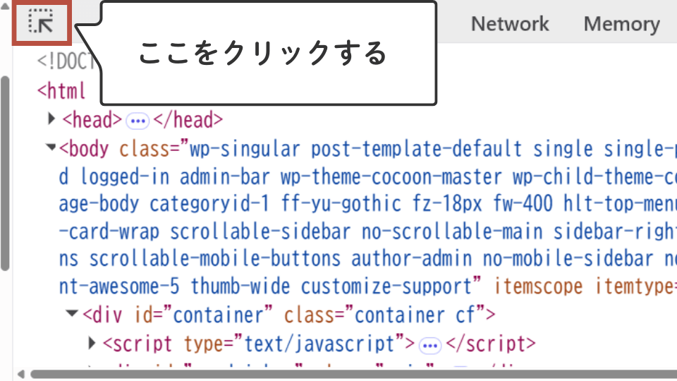 デベロッパーツール｜CSSセレクタを調べる方法