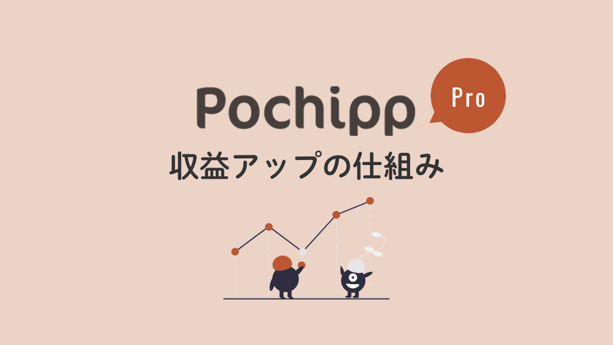 アイキャッチ|ポチッププロ