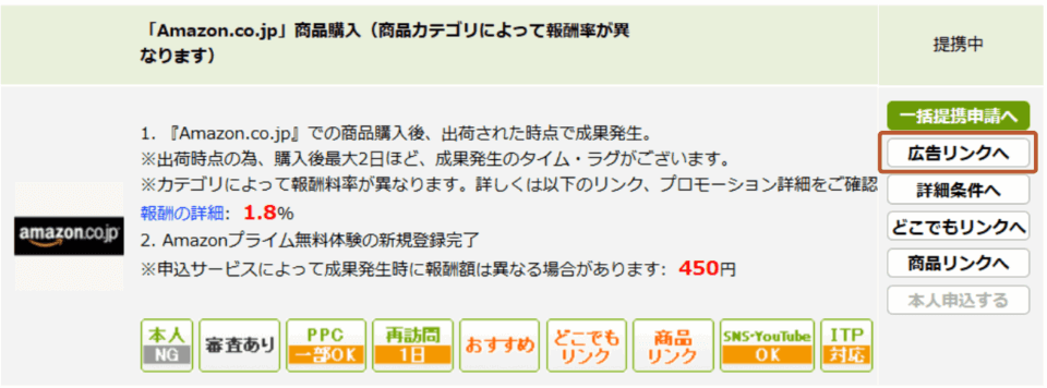 ポチップ|ASP設定(もしもアフィリエイト③)