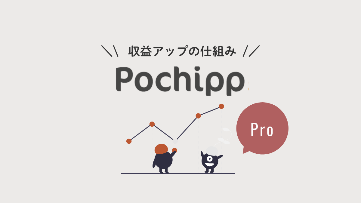 アイキャッチ｜ポチッププロ