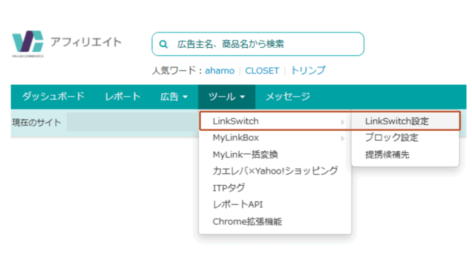 ポチップ|ASP設定(バリューコマース/Yahoo!ショッピング③)