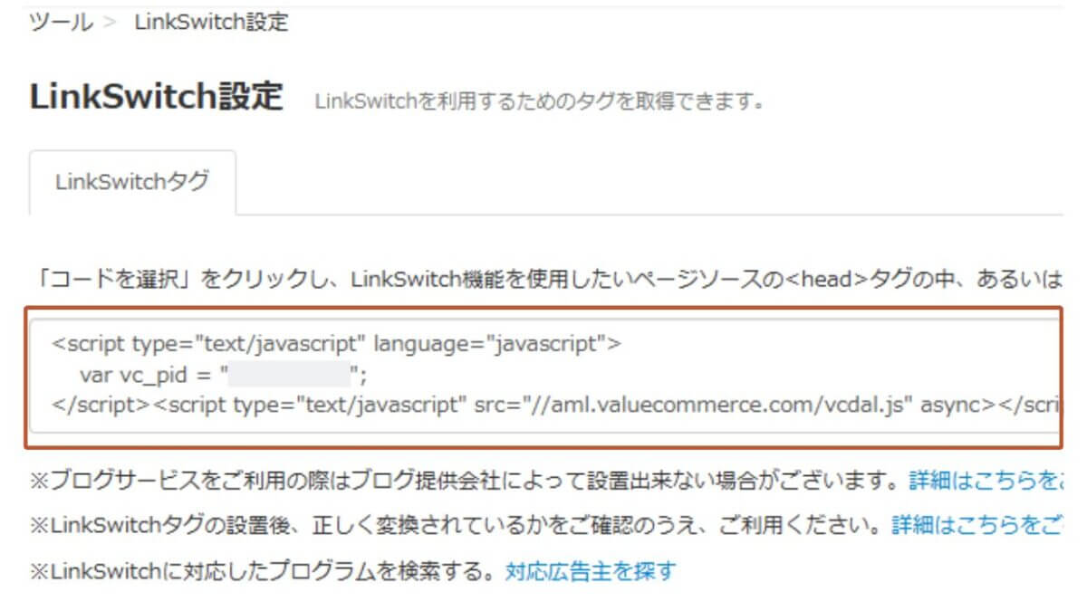 ポチップ|ASP設定(バリューコマース/Yahoo!ショッピング④)
