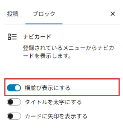 ナビカード設定
