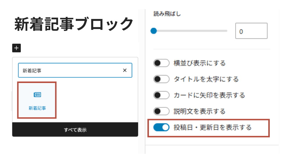 新着記事ブロック|設定画面