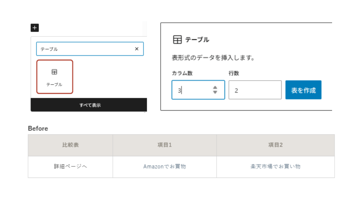 テーブルにリンクボタンを置く|インラインタグ