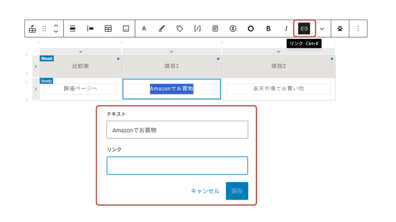テーブルにリンクボタンを置く|インラインタグ