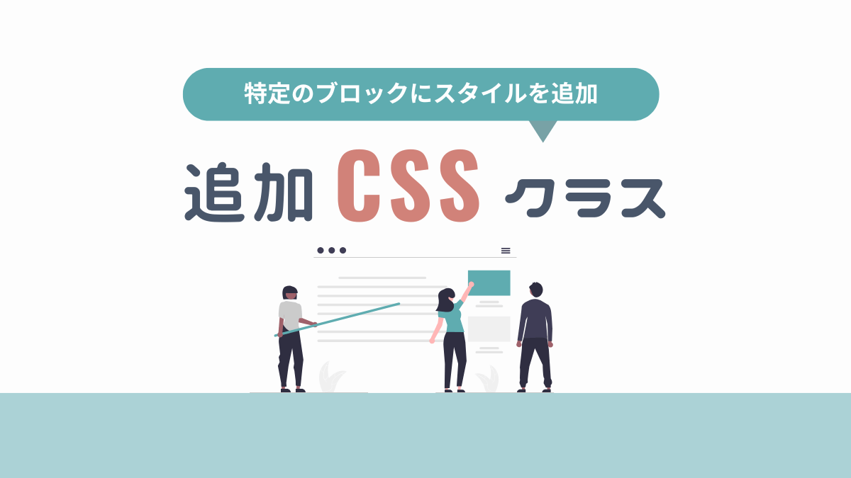 アイキャッチ｜追加CSSクラス