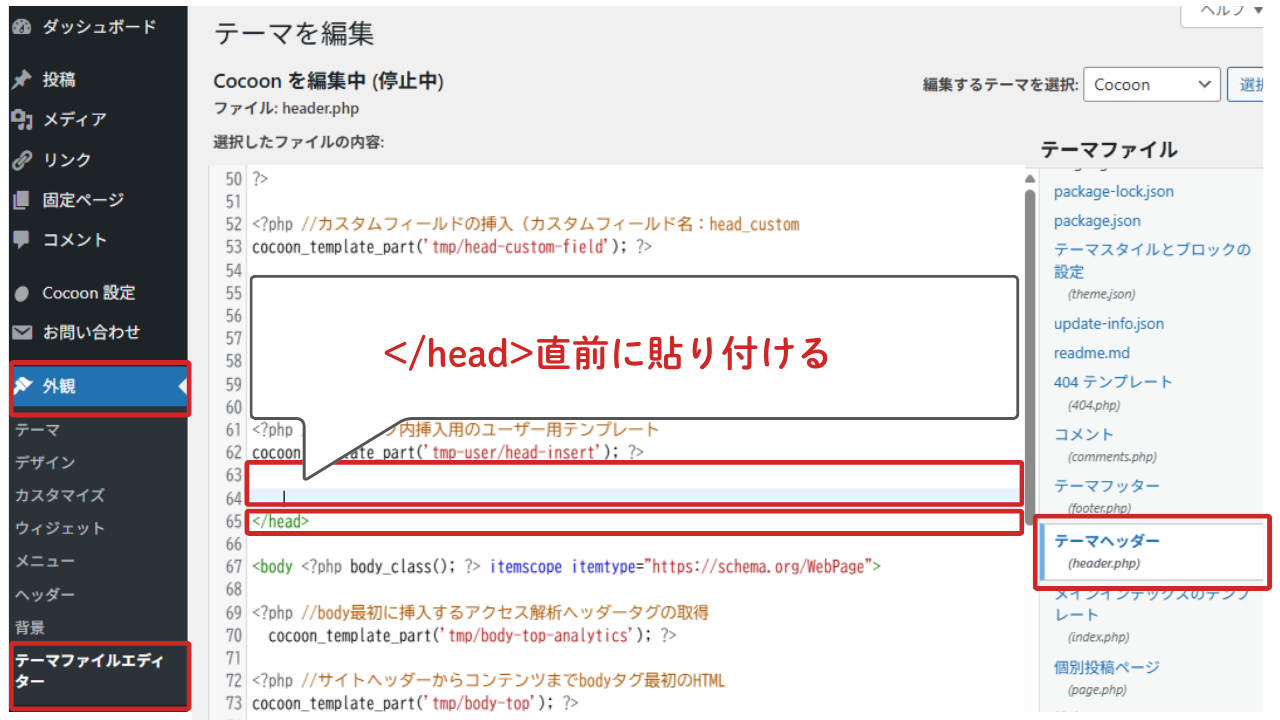 アドセンス|申請コード貼り付け場所