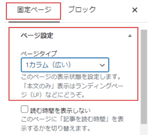 ブロックトップページ｜ページ設定