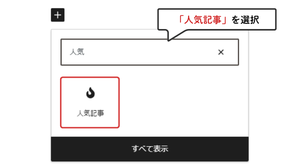 ブロックトップページ｜人気記事ブロック