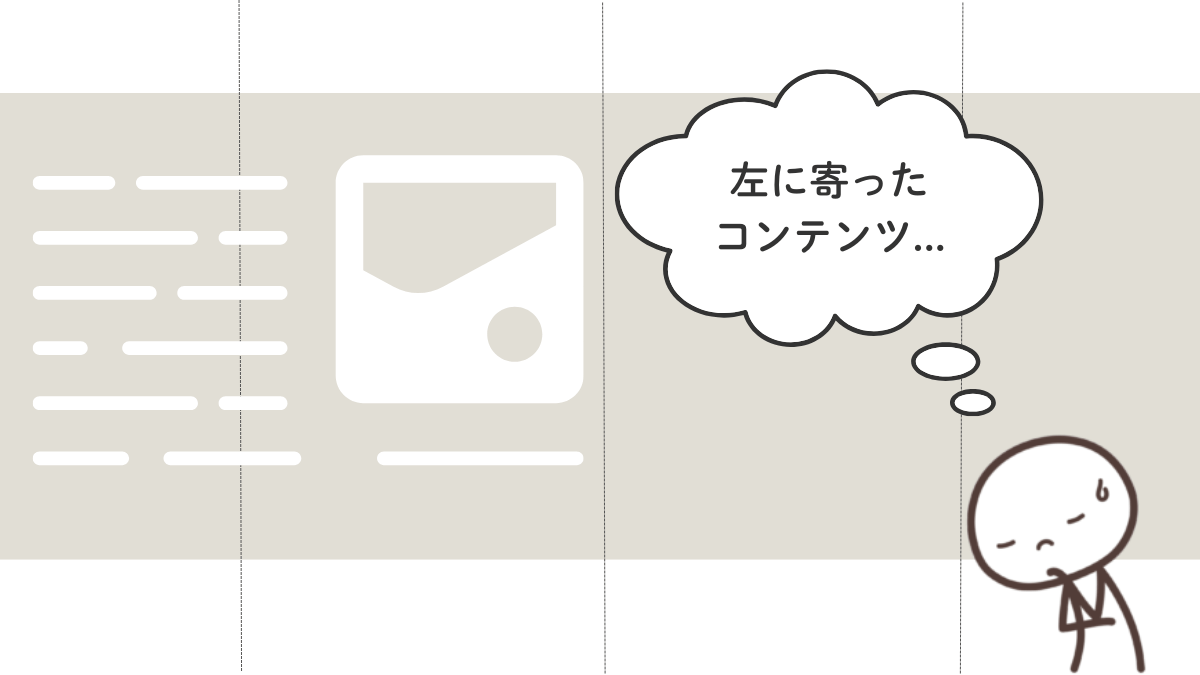 フルワイド|左寄せのコンテンツ