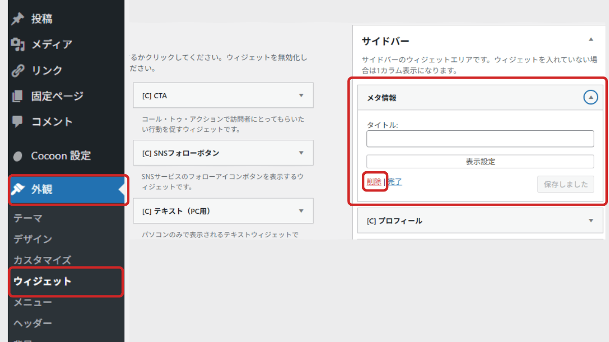 ワードプレス初期設定|メタ情報