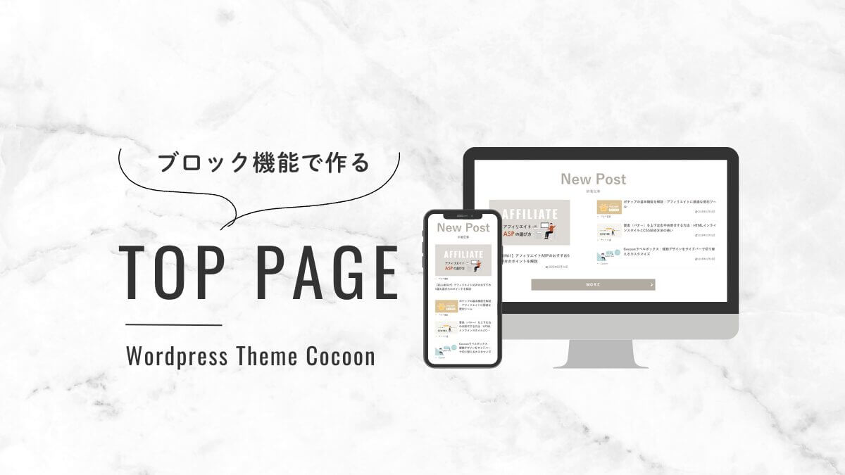 アイキャッチ｜サイト型トップページ（ブロックエディタ）