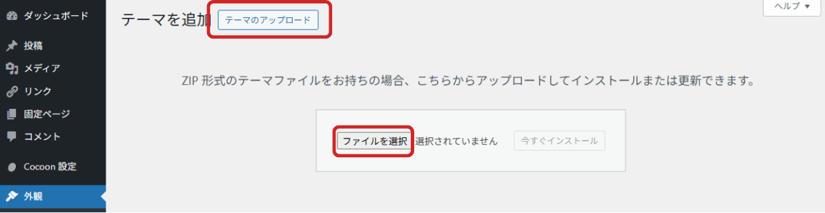 ワードプレス初期設定