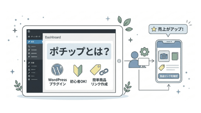 イメージ画像｜ポチップガイド