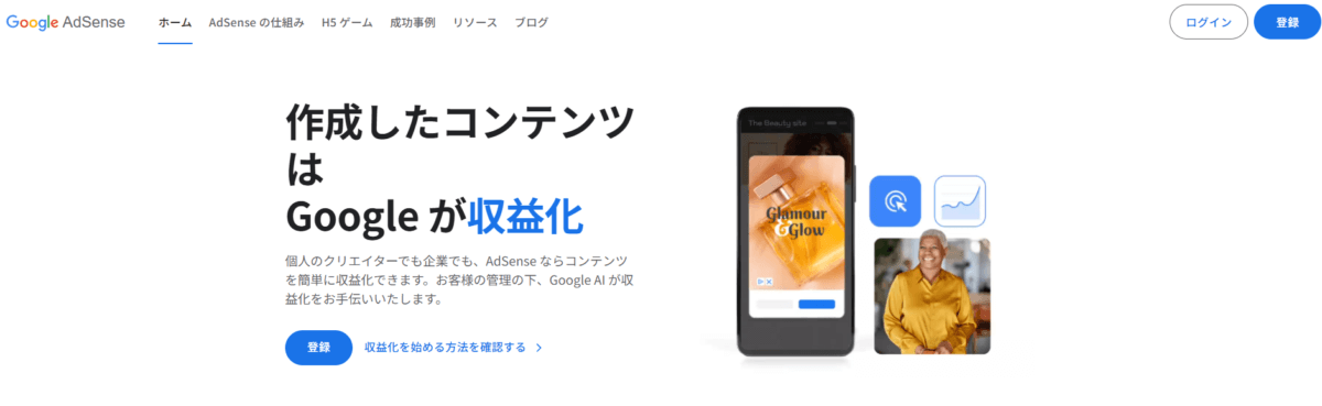 アドセンス｜スクリーンショット