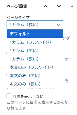 トップページ|ページ設定(ページタイプ)