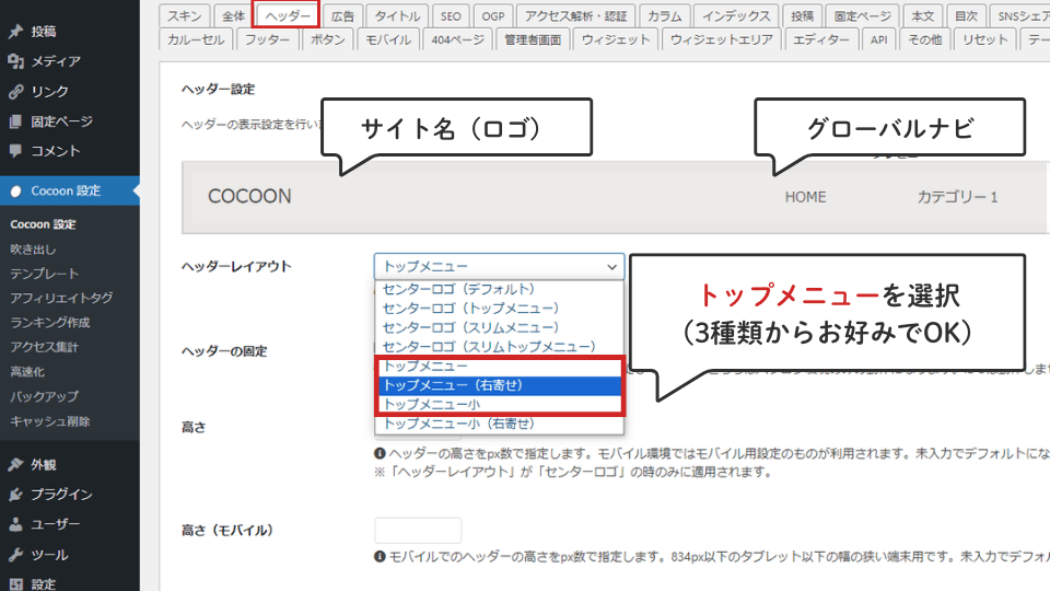 アピールエリア設定|ヘッダー