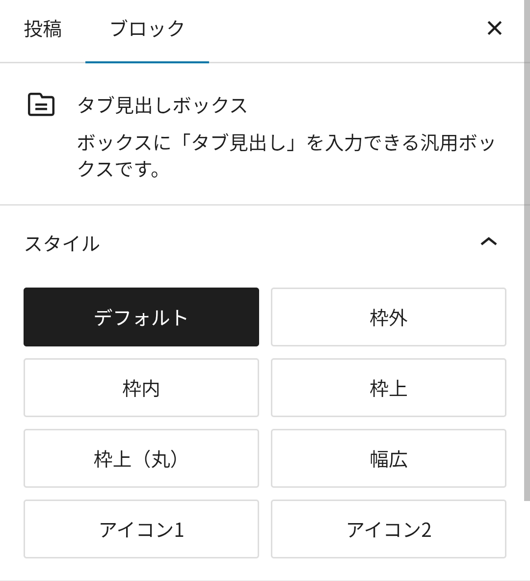 タブ見出しボックス