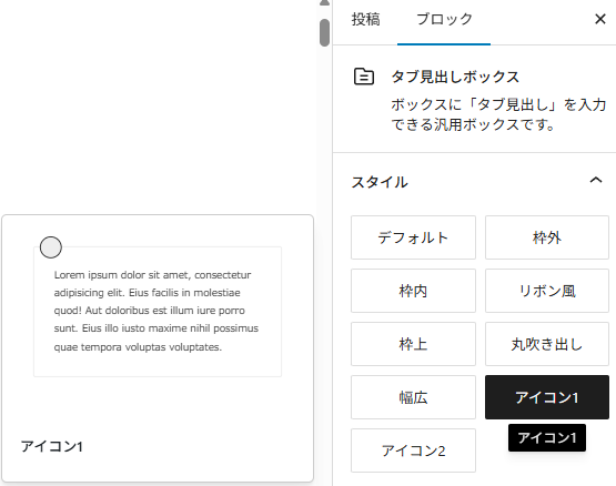 タブ見出しボックス