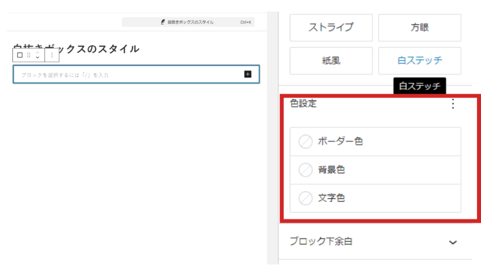 白抜きボックス|色設定