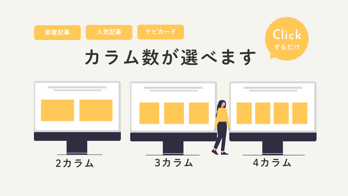 図解／新着記事カラム切り替え