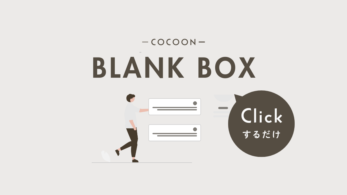 アイキャッチ｜白抜きボックス