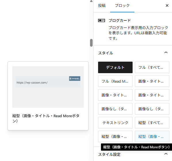 ブログカード｜スタイル切り替え