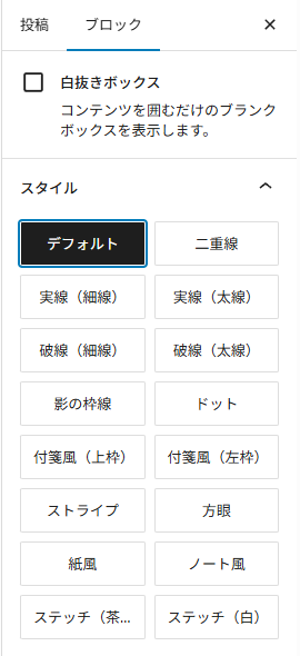 白抜きボックス