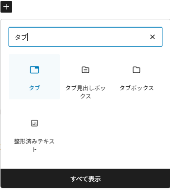 Cocoon|タブブロック