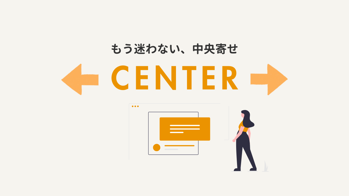 アイキャッチ｜中央寄せ