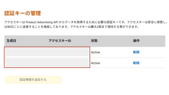 amazon｜アクセスキー