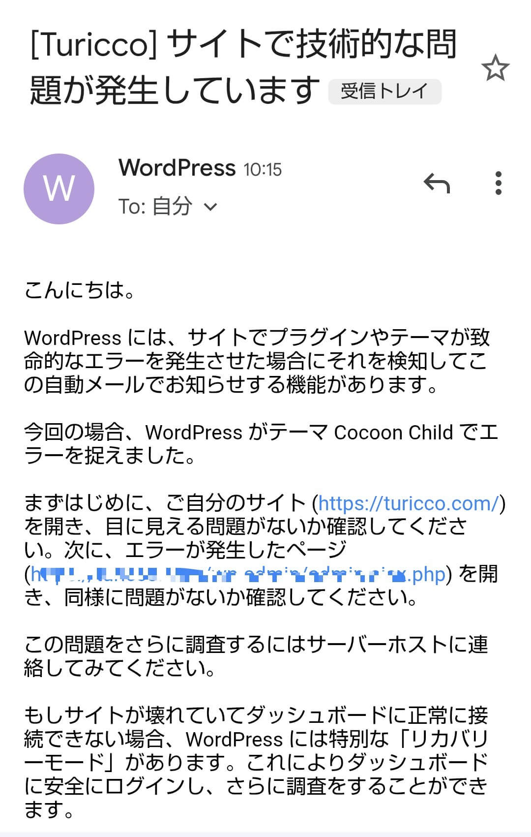 バックアップ|PHPのエラー通知