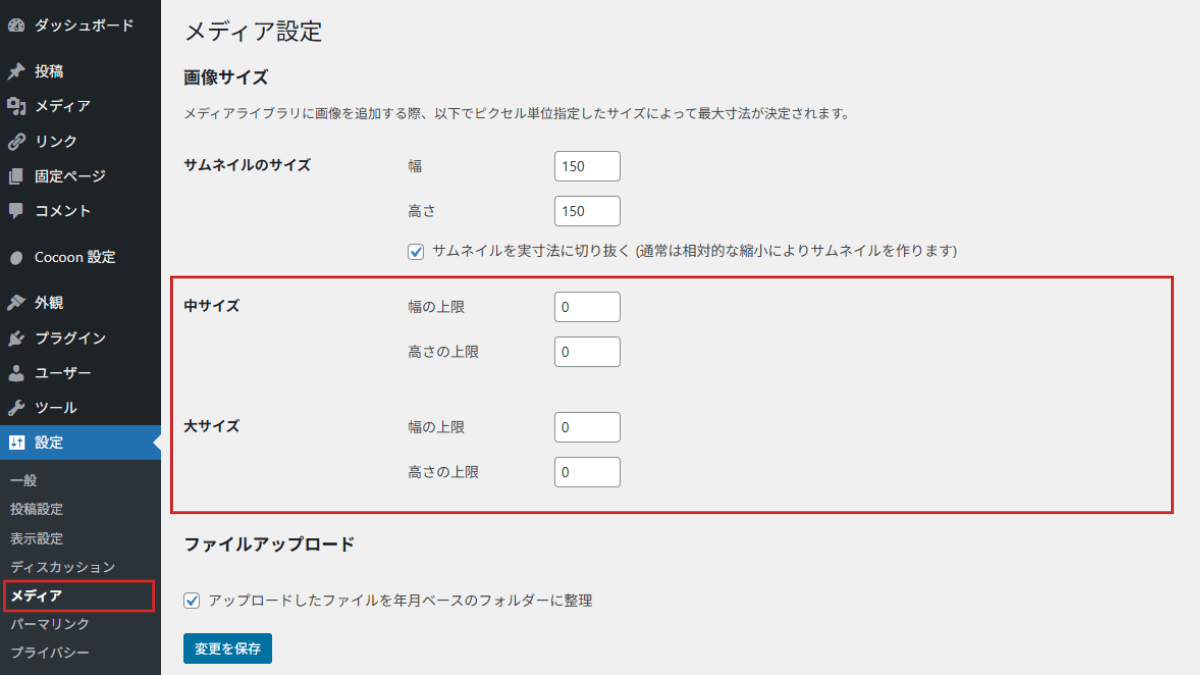 WordPress初期設定｜メディア