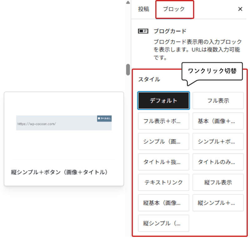 ブログカード｜デザイン切り替え