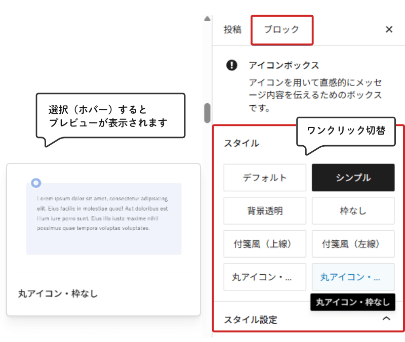 アイコンボックス|スタイル切り替え