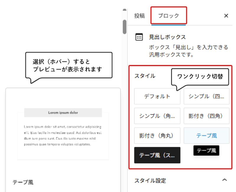 Cocoon見出しボックス｜デザイン切り替え