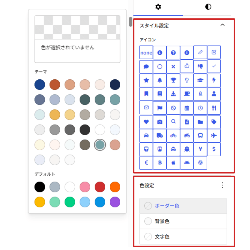 ブロックの色設定