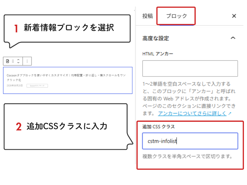 新着情報ブロック｜追加CSSクラス
