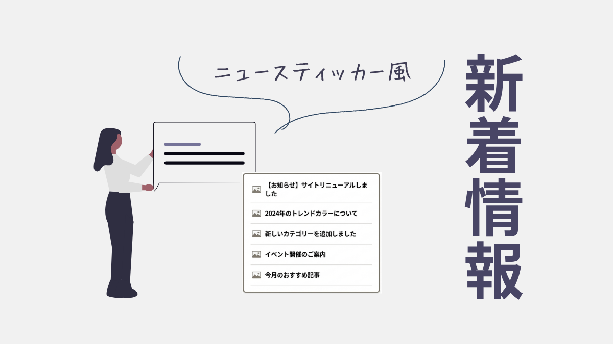 アイキャッチ｜Cocoon新着情報